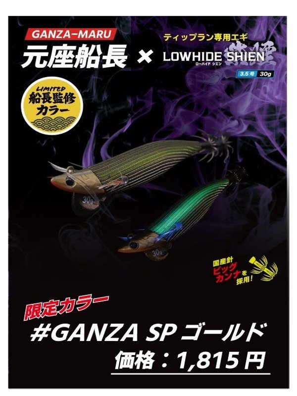 限定カラーGANZA SP ゴールドの釣果写真